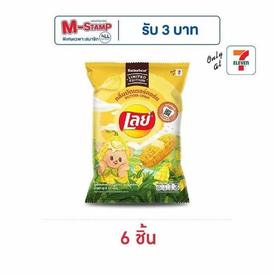 Lay's Classic — вкус сливочной кукурузы (Butter Bear), 44 г