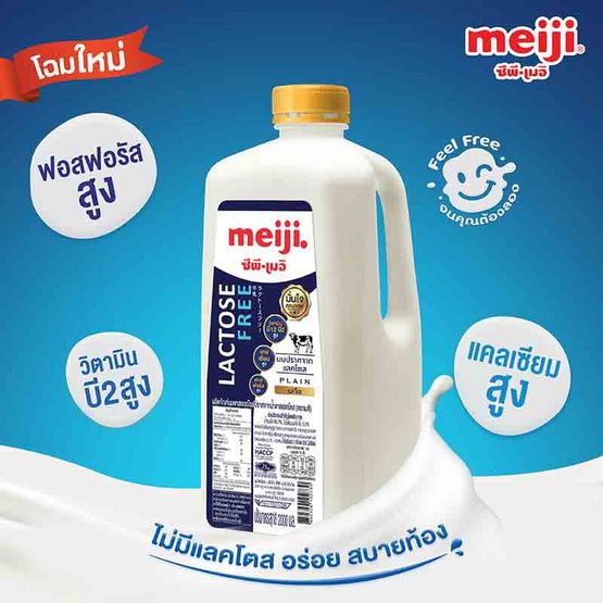 Meiji — молоко без лактозы, обычное, 2 л