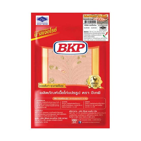BKP — колбаса болонья с чили, 450 г