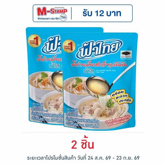 Fa Thai — концентрат бульона для лапши (прозрачный), 270 мл