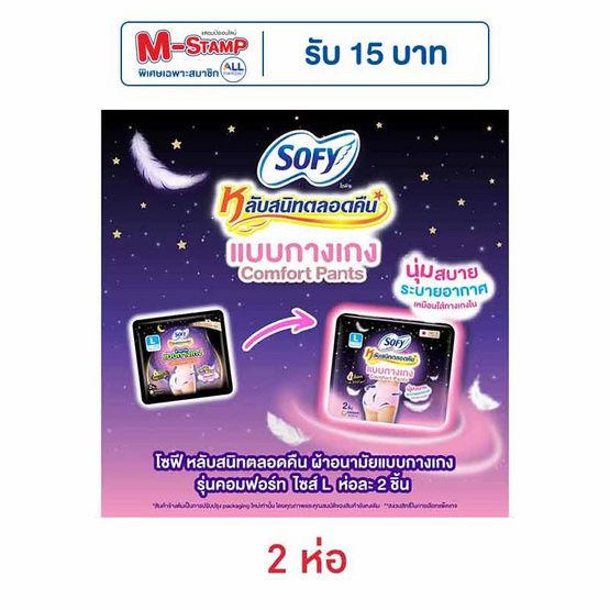 Sofy Comfort Pants — прокладки-трусики, L, 2 шт
