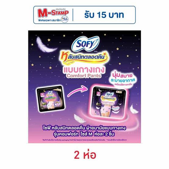 Sofy Comfort Pants — прокладки-трусики, M, 2 шт