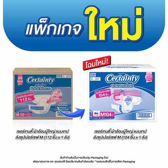 Certainty — подгузники для взрослых на липучках, M-L, ящик (Super Save)