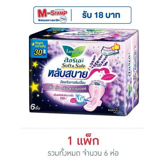Laurier Soft & Safe — ночные прокладки, лаванда, 30 см × 6 × 6