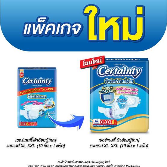 Certainty — подгузники для взрослых на липучках, XL-XXL, 8 шт